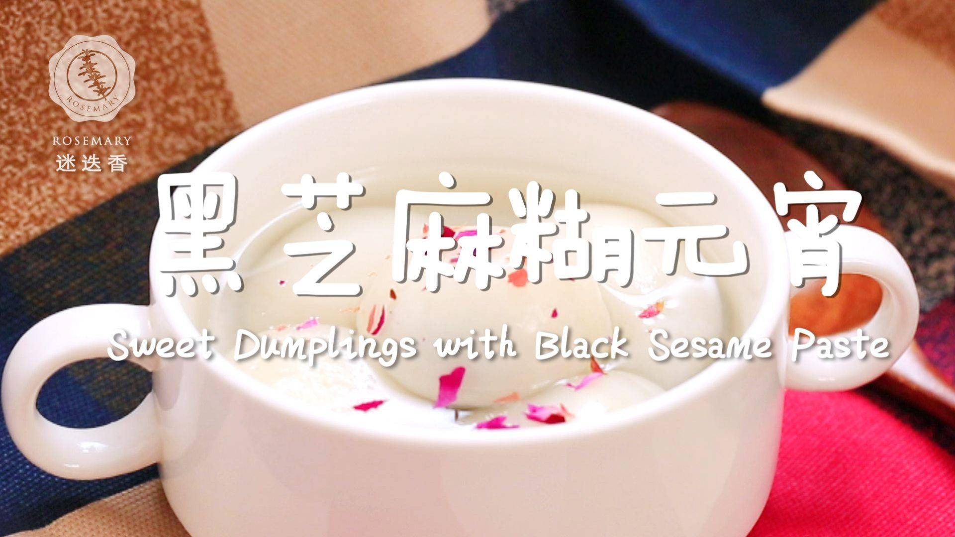自制凉皮已经做成功了,自制汤圆怎么不可以?